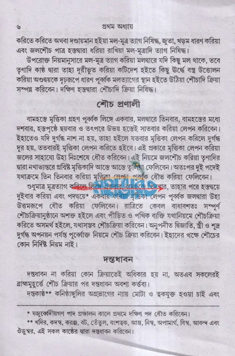 হিন্দু ক্রিয়া সর্ব্বস্ব Hindu Religious Books