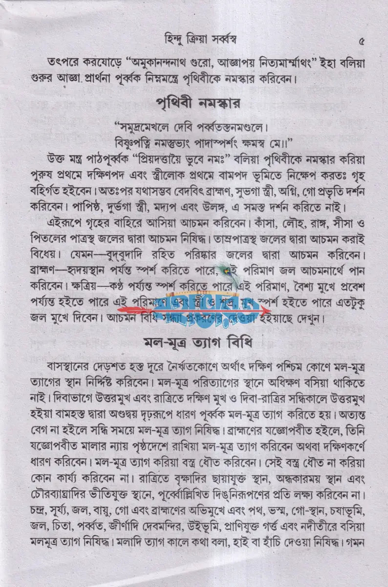 হিন্দু ক্রিয়া সর্ব্বস্ব Hindu Religious Books