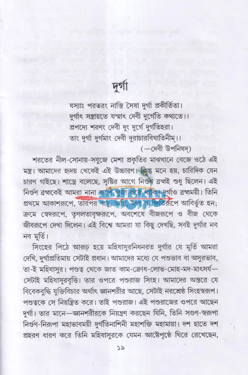 হিন্দু পূজা রহস্যের তাত্ত্বিক ও যৌগিক ব্যাখ্যা Hindu Religious Books