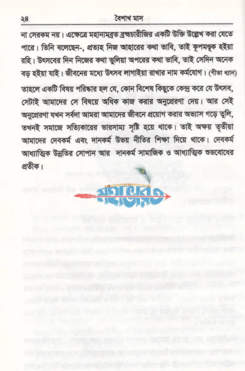 হিন্দু পূজাপার্বণ কথা Hindu Religious Books