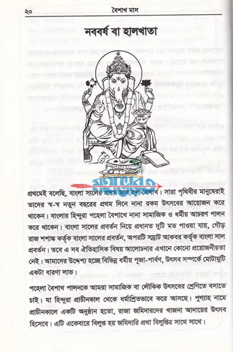 হিন্দু পূজাপার্বণ কথা Hindu Religious Books