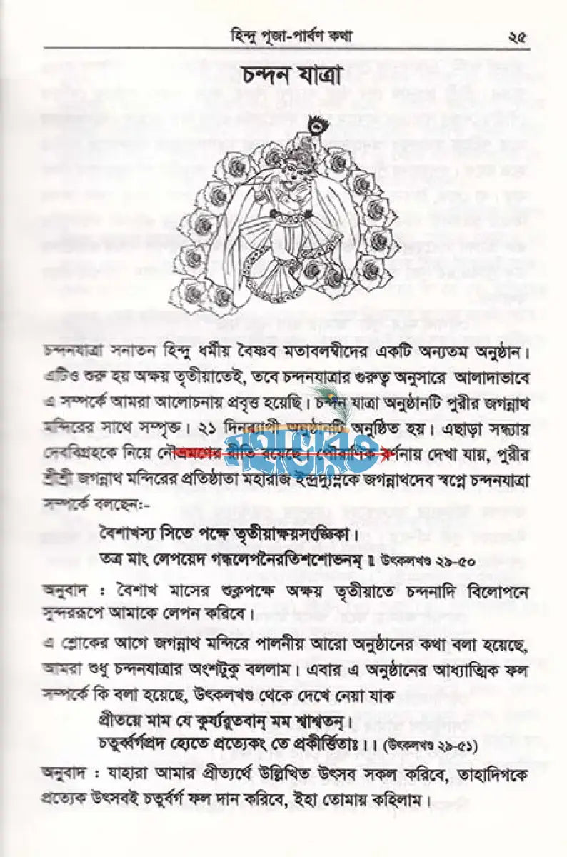 হিন্দু পূজাপার্বণ কথা Hindu Religious Books