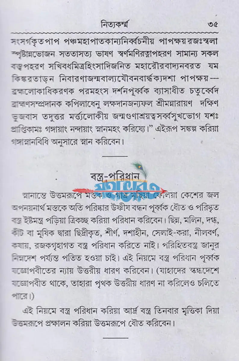 হিন্দু সর্ব্বস্ব বা আর্য্য ক্রিয়াকাণ্ড Hindu Religious Books