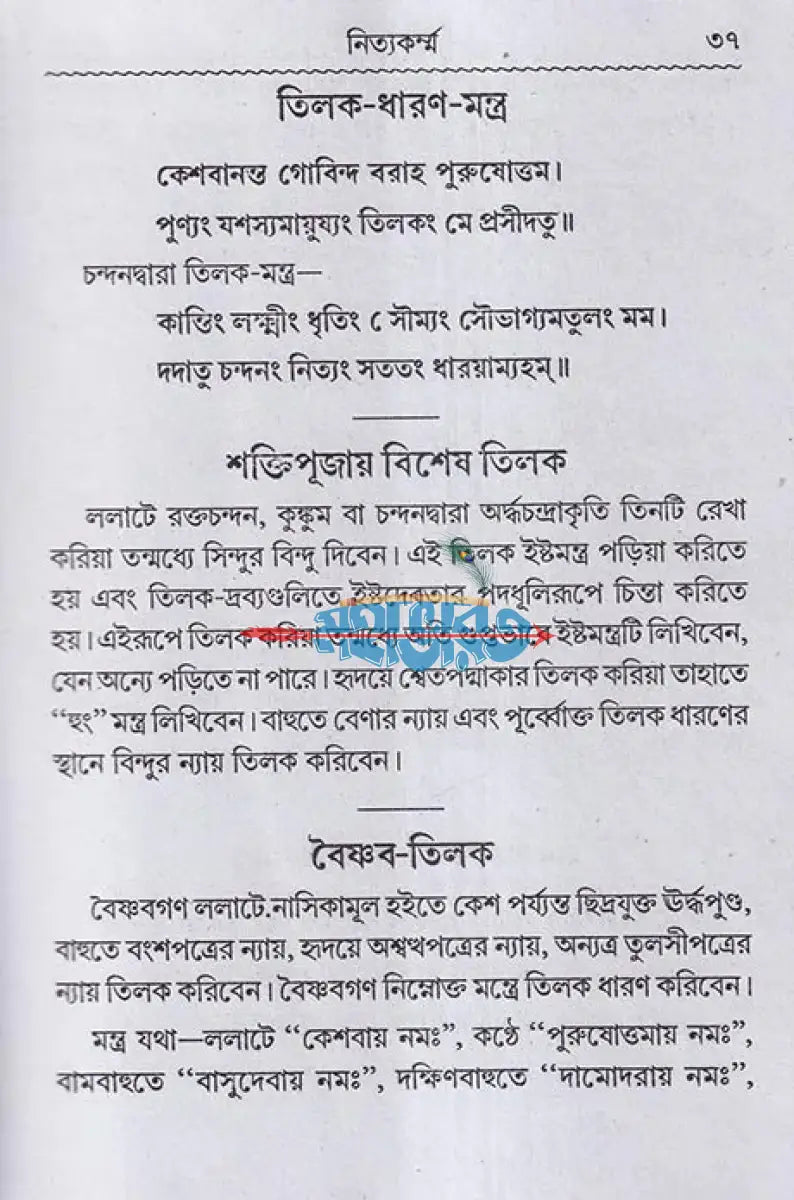 হিন্দু সর্ব্বস্ব বা আর্য্য ক্রিয়াকাণ্ড Hindu Religious Books