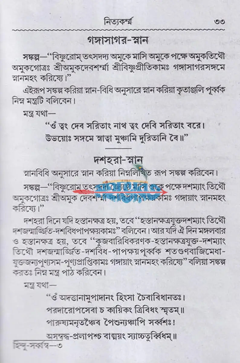 হিন্দু সর্ব্বস্ব বা আর্য্য ক্রিয়াকাণ্ড Hindu Religious Books