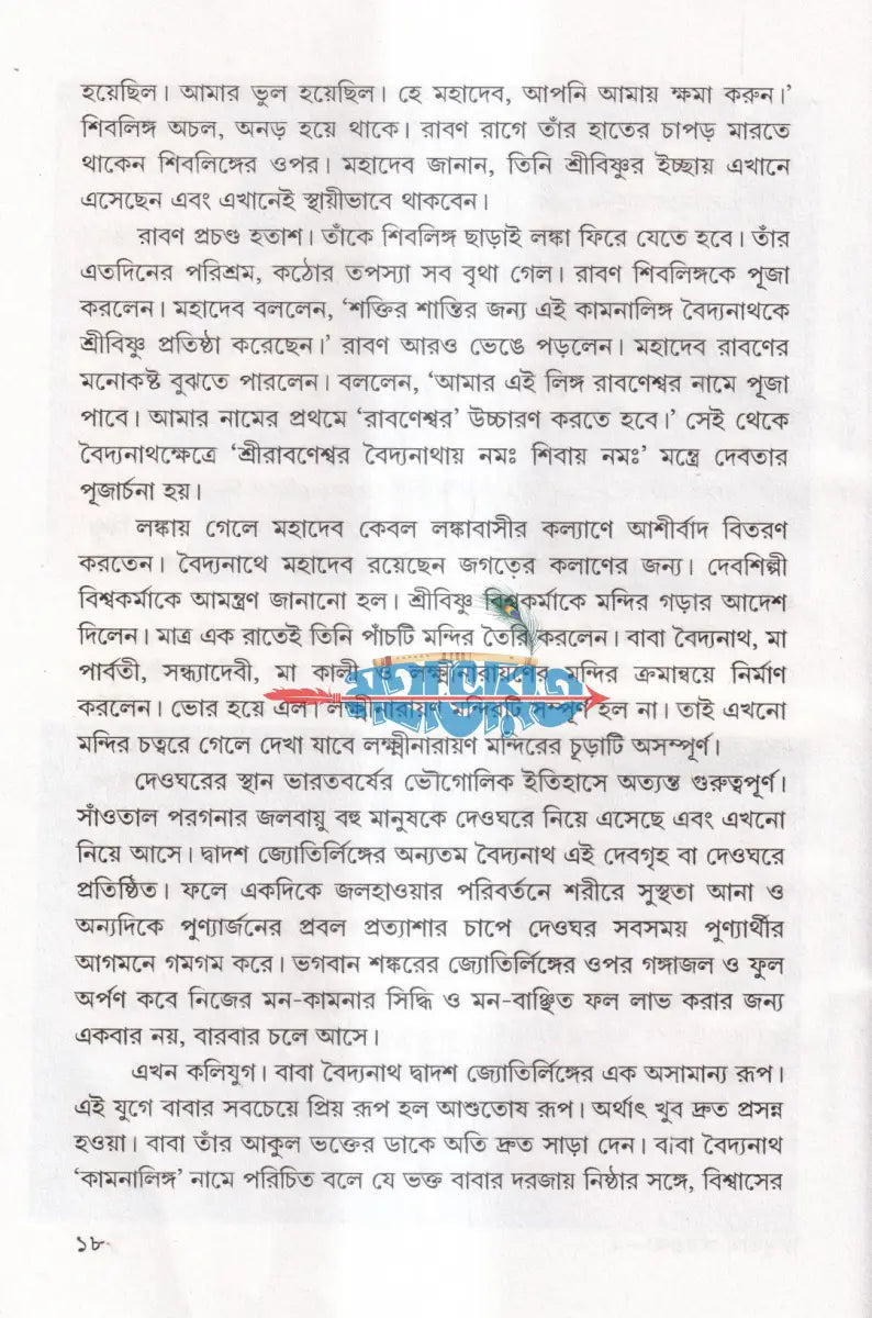 হিন্দু তীর্থ পরিক্রমা Hindu Religious Books