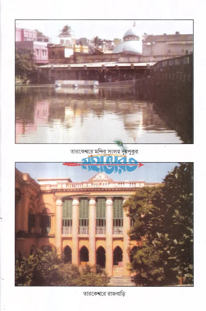 হিন্দু তীর্থ পরিক্রমা Hindu Religious Books