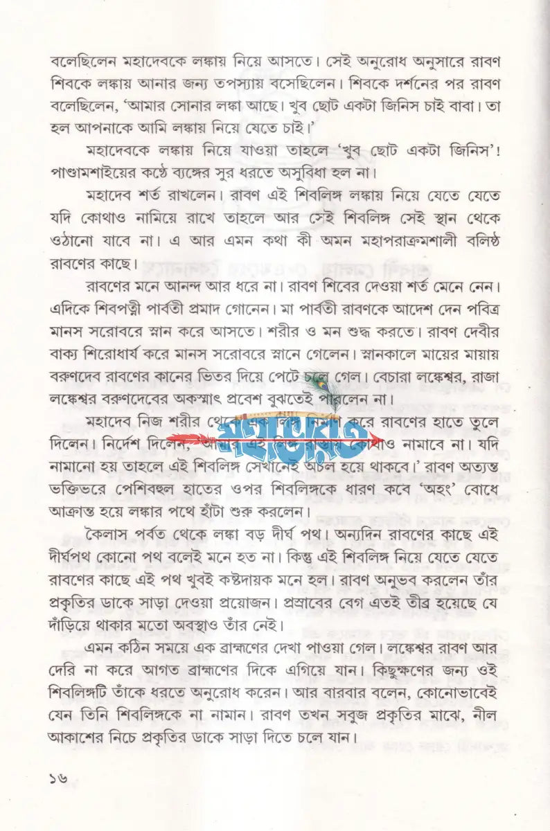 হিন্দু তীর্থ পরিক্রমা Hindu Religious Books