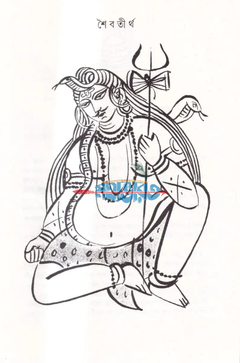 হিন্দু তীর্থ পরিক্রমা Hindu Religious Books