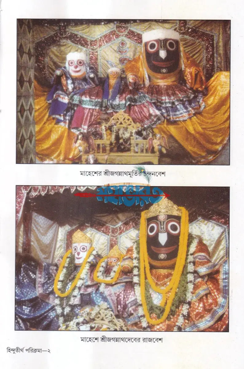 হিন্দু তীর্থ পরিক্রমা Hindu Religious Books