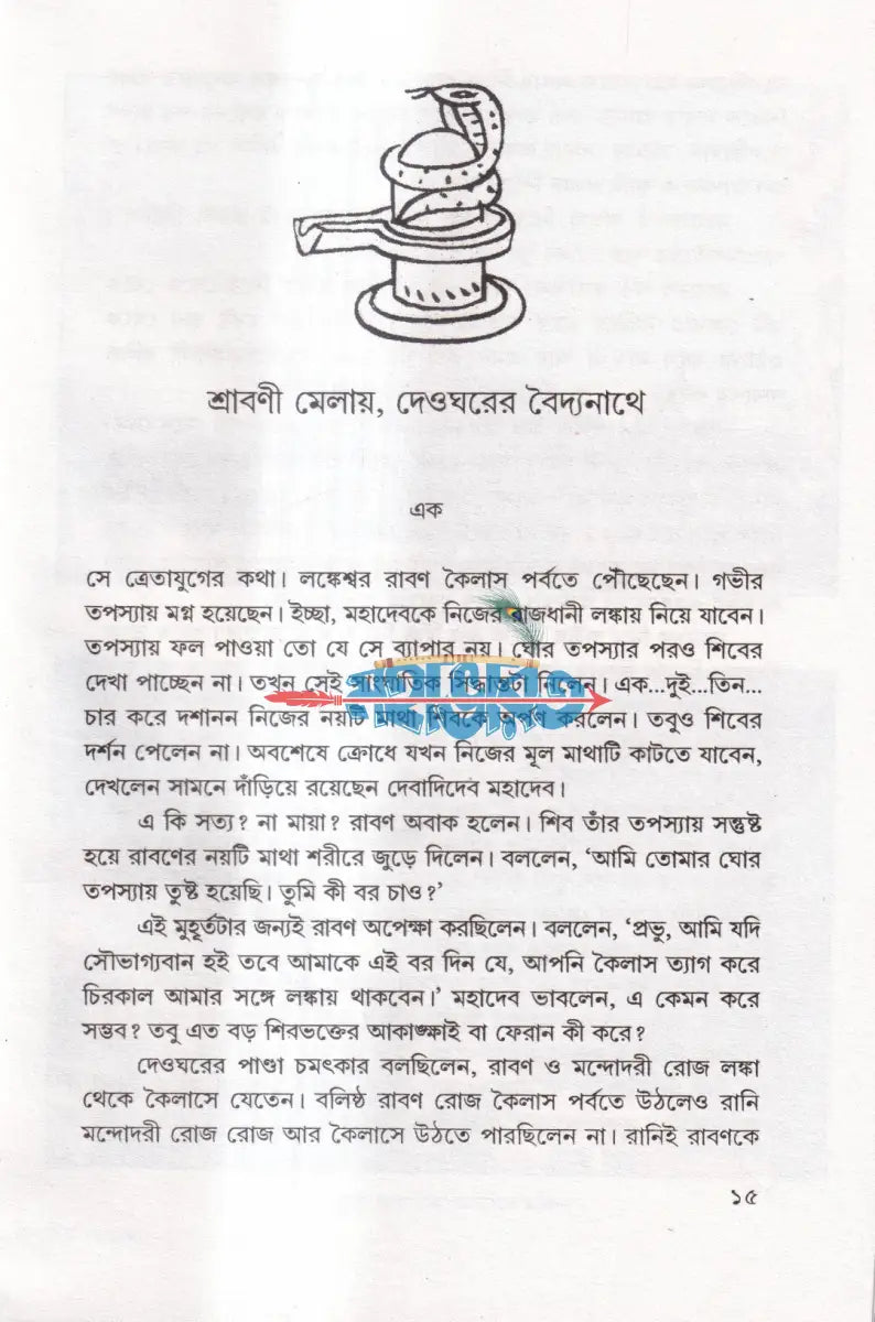 হিন্দু তীর্থ পরিক্রমা Hindu Religious Books