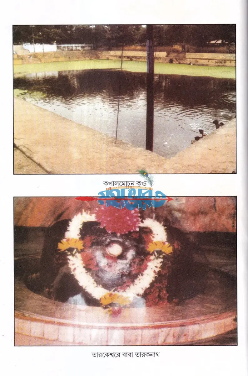 হিন্দু তীর্থ পরিক্রমা Hindu Religious Books