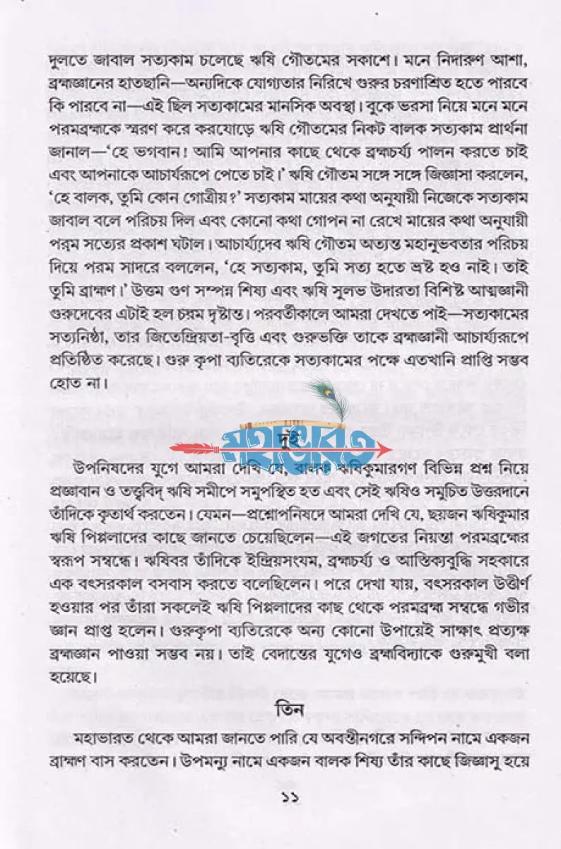 হিন্দুধর্মের প্রকৃত দিশা ও নির্যাস Hindu Religious Books