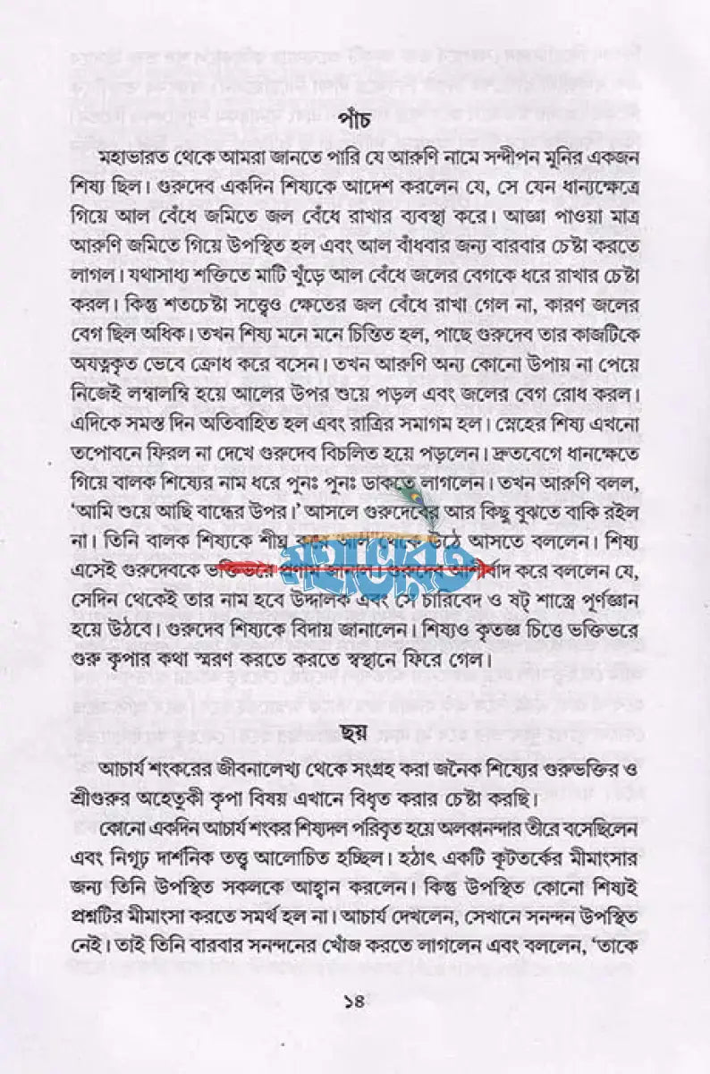 হিন্দুধর্মের প্রকৃত দিশা ও নির্যাস Hindu Religious Books