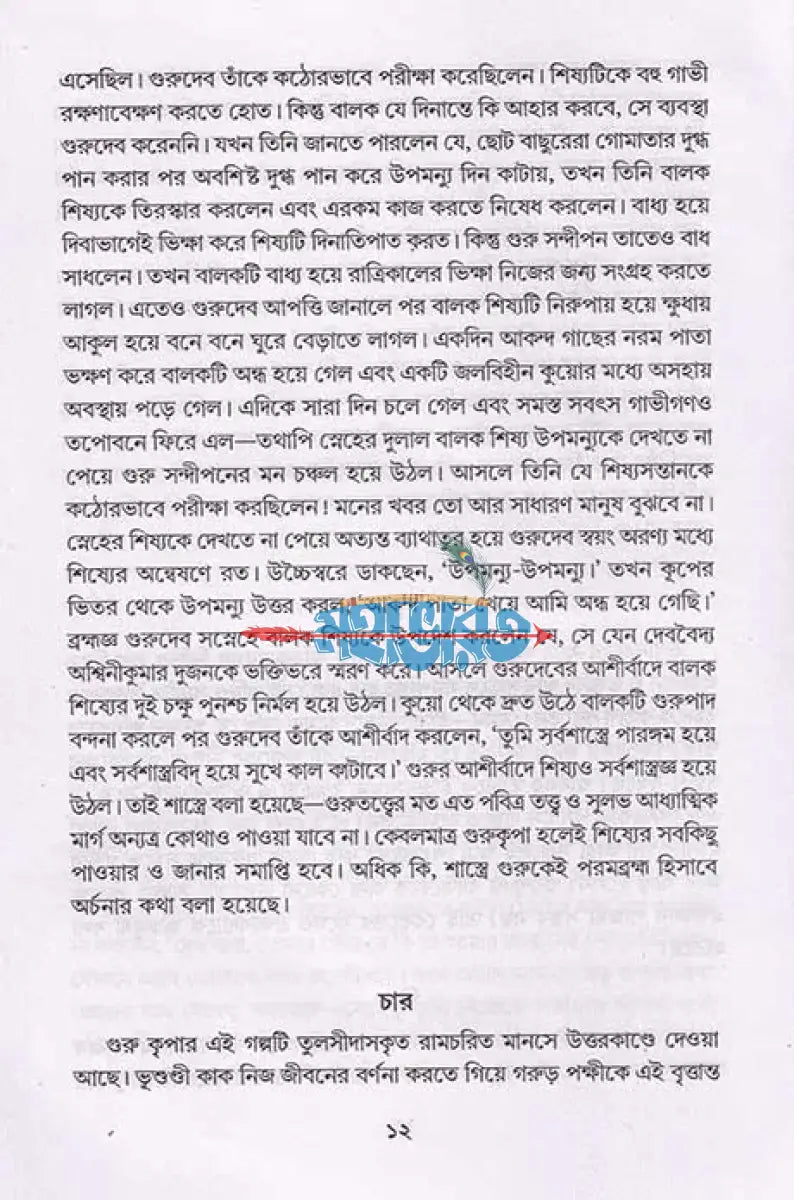 হিন্দুধর্মের প্রকৃত দিশা ও নির্যাস Hindu Religious Books