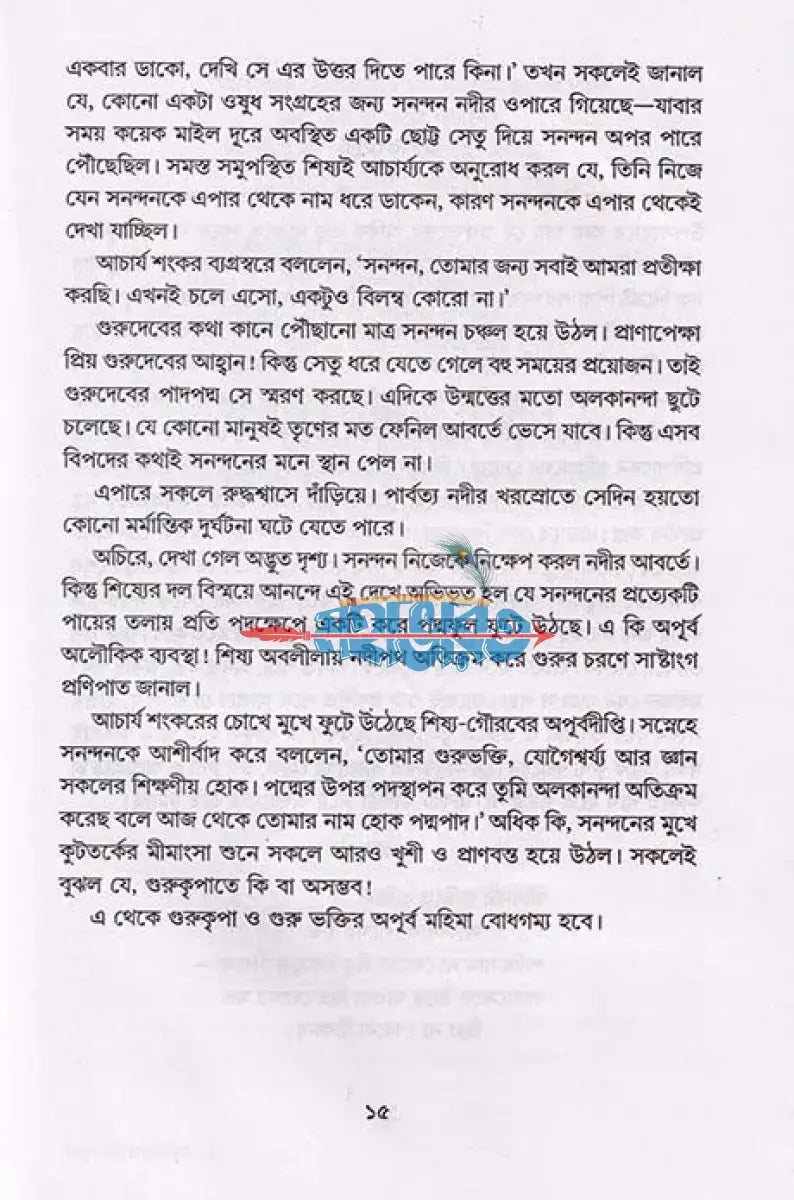 হিন্দুধর্মের প্রকৃত দিশা ও নির্যাস Hindu Religious Books