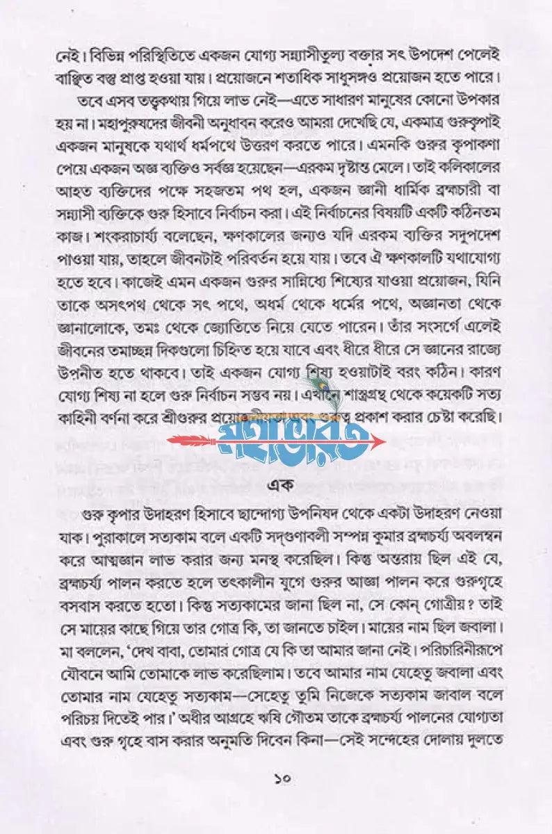 হিন্দুধর্মের প্রকৃত দিশা ও নির্যাস Hindu Religious Books