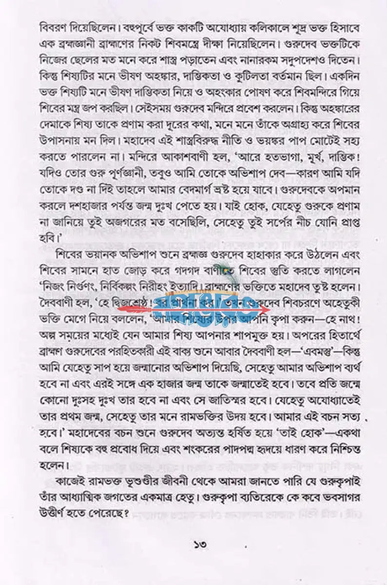 হিন্দুধর্মের প্রকৃত দিশা ও নির্যাস Hindu Religious Books