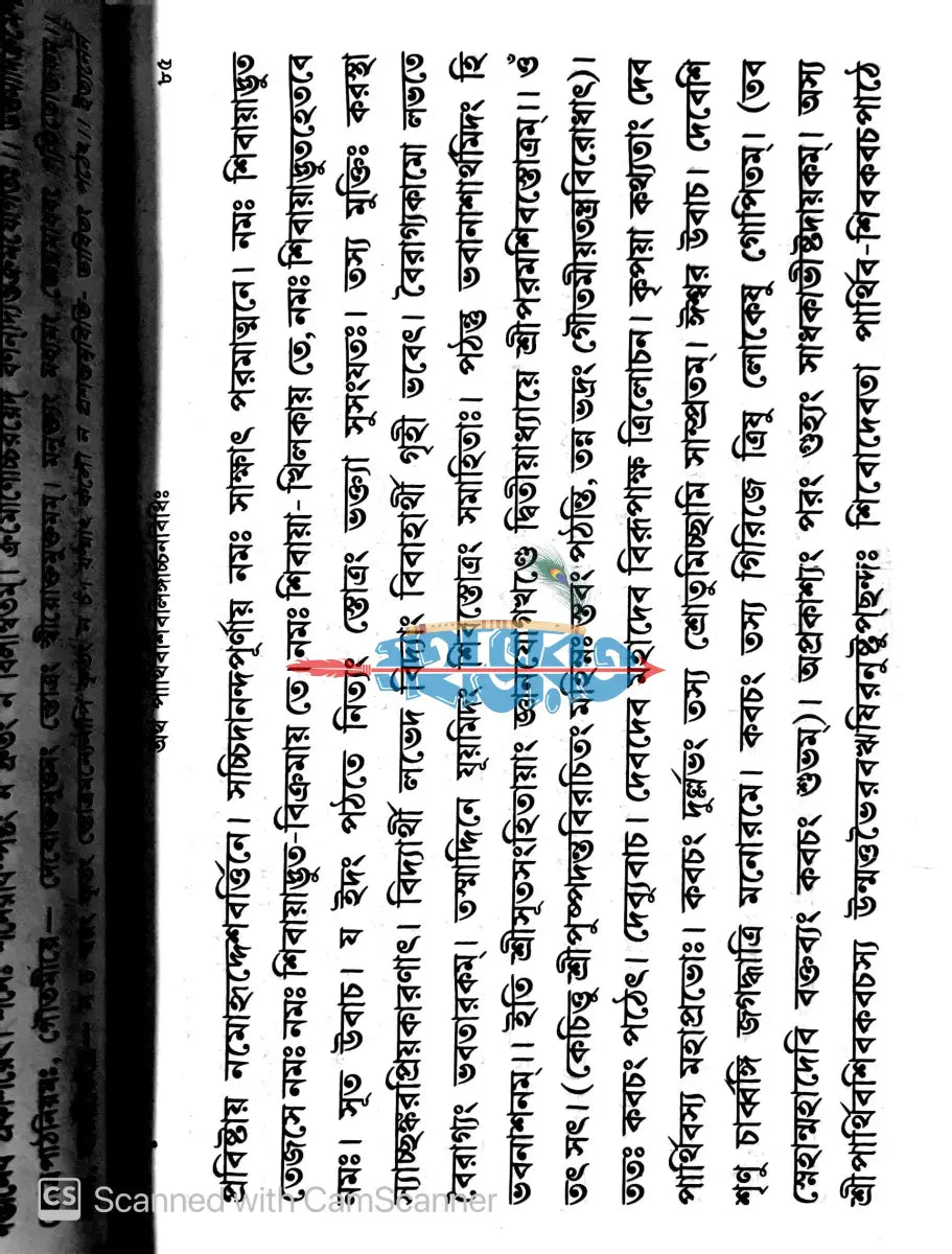 হিন্দুক্রিয়াকল্পদ্রুমঃ Hindu Religious Books