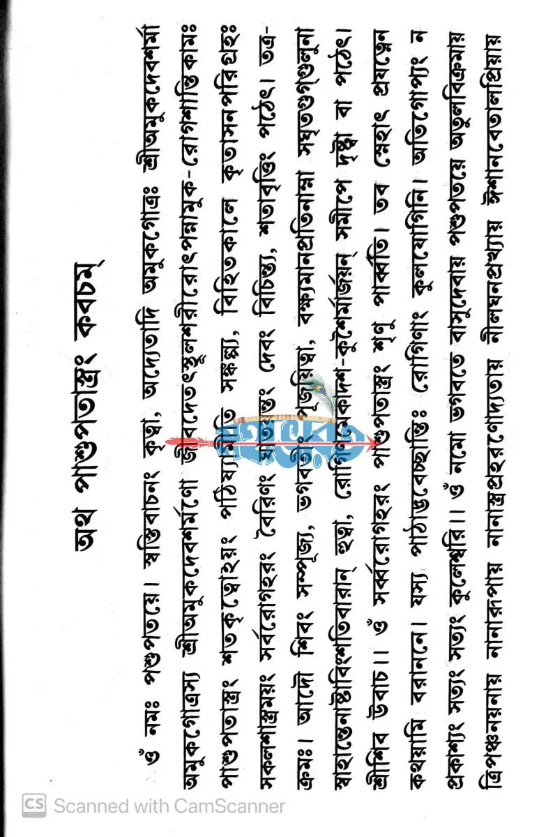 হিন্দুক্রিয়াকল্পদ্রুমঃ Hindu Religious Books