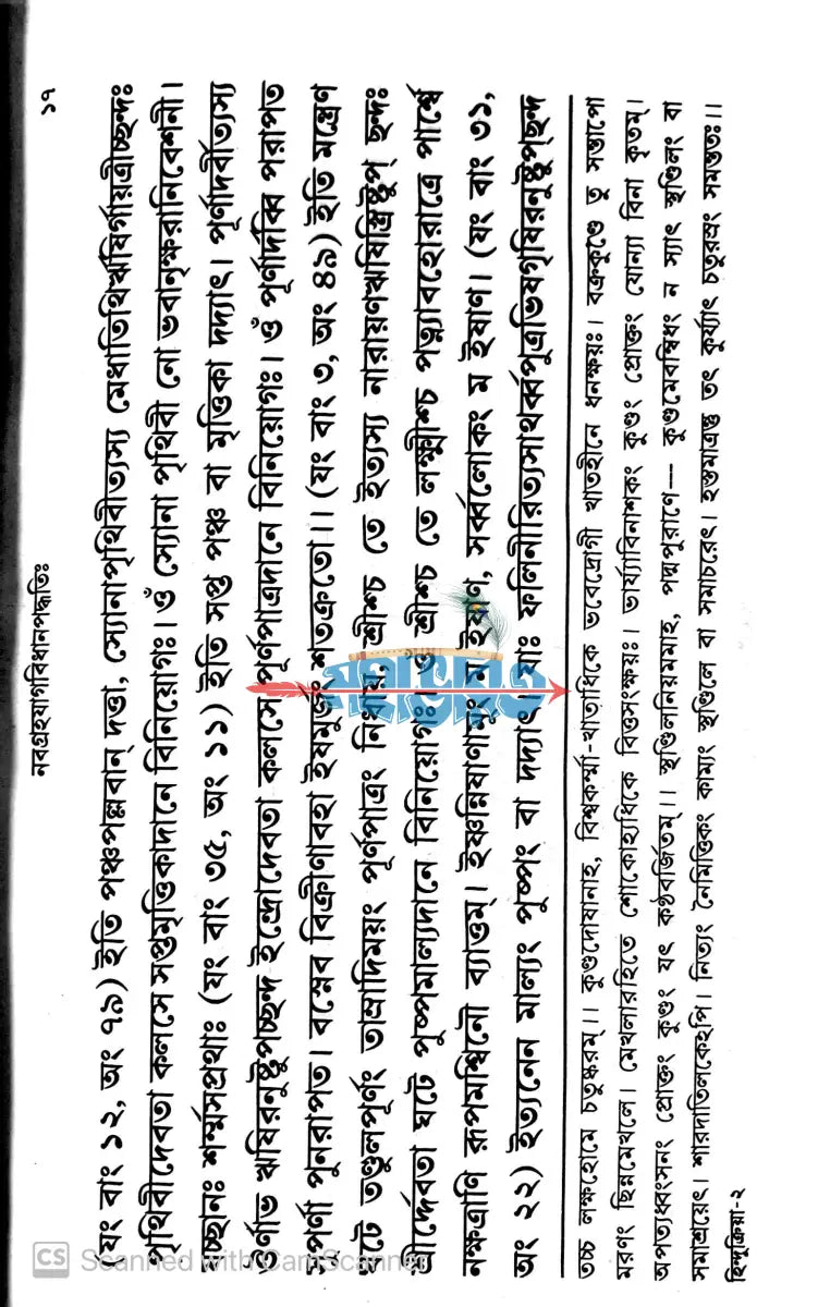 হিন্দুক্রিয়াকল্পদ্রুমঃ Hindu Religious Books