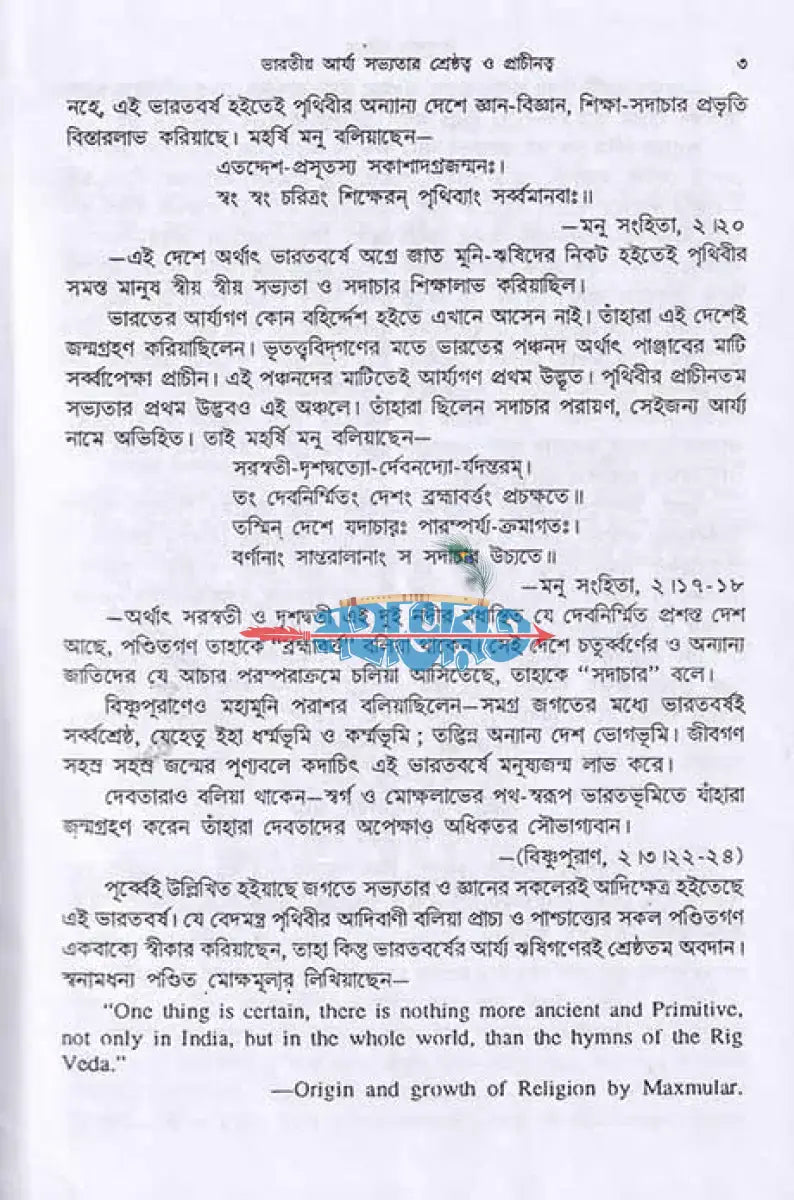 হিন্দুশাস্ত্র পরিচয় Hindu Religious Books