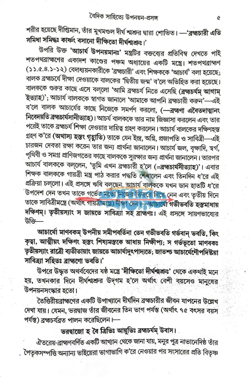 হিন্দুশাস্ত্রমতে উপনয়ন ও তৎপূর্ববর্তী পঞ্চবিধ সংস্কার Hindu Religious Books