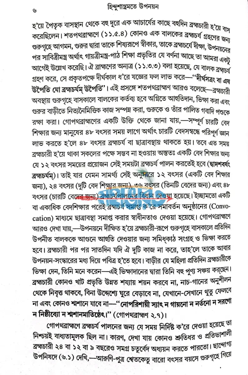 হিন্দুশাস্ত্রমতে উপনয়ন ও তৎপূর্ববর্তী পঞ্চবিধ সংস্কার Hindu Religious Books