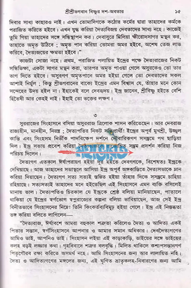 ঈশ্বরের অবতার রহস্য Hindu Religious Books