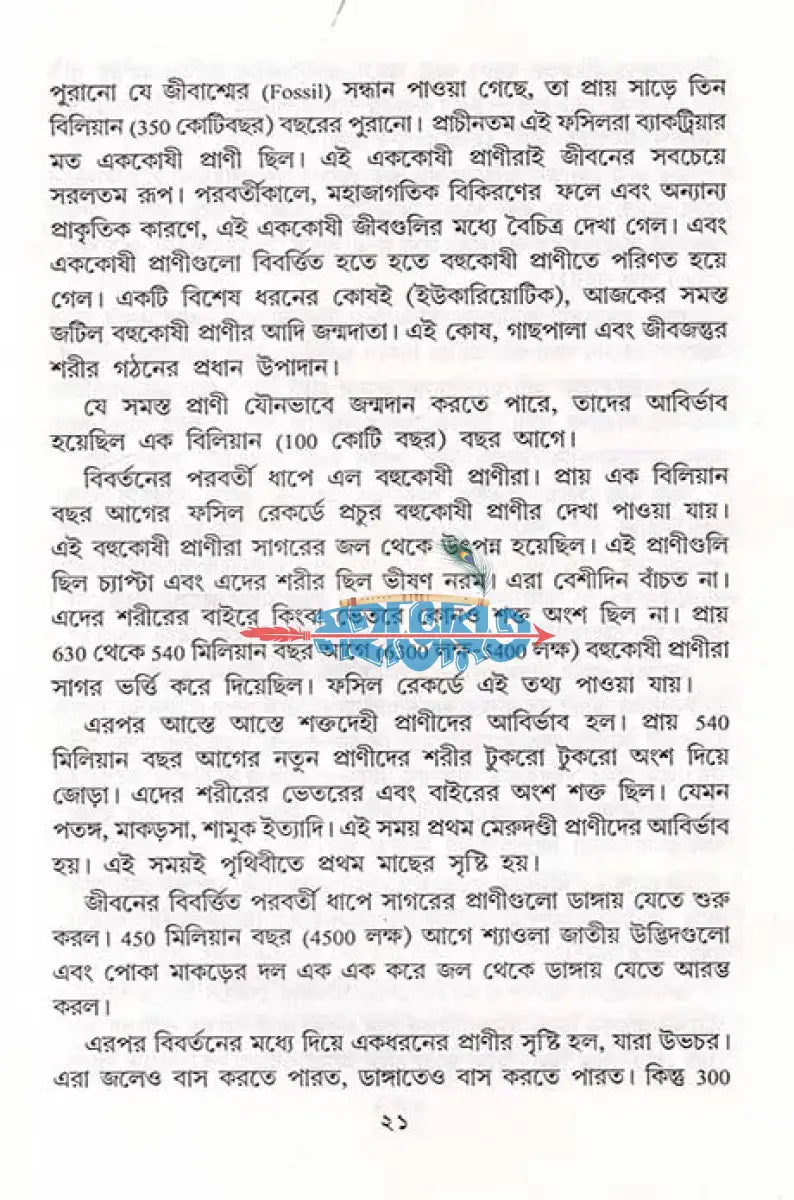 ঈশ্বরের অস্তিত্ব (একজন যুক্তিবাদীর চোখে) Hindu Religious Books