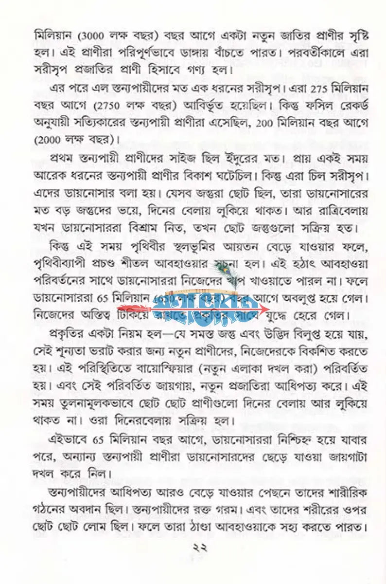 ঈশ্বরের অস্তিত্ব (একজন যুক্তিবাদীর চোখে) Hindu Religious Books