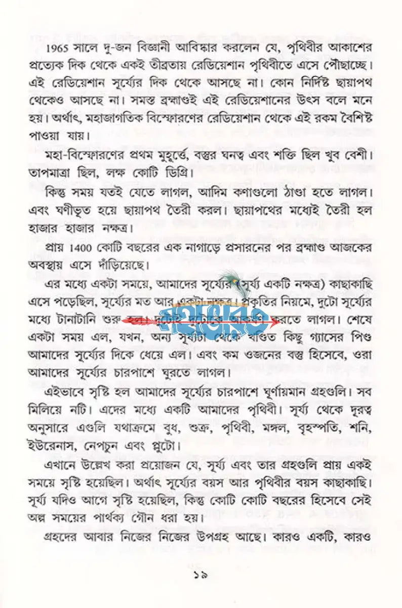 ঈশ্বরের অস্তিত্ব (একজন যুক্তিবাদীর চোখে) Hindu Religious Books