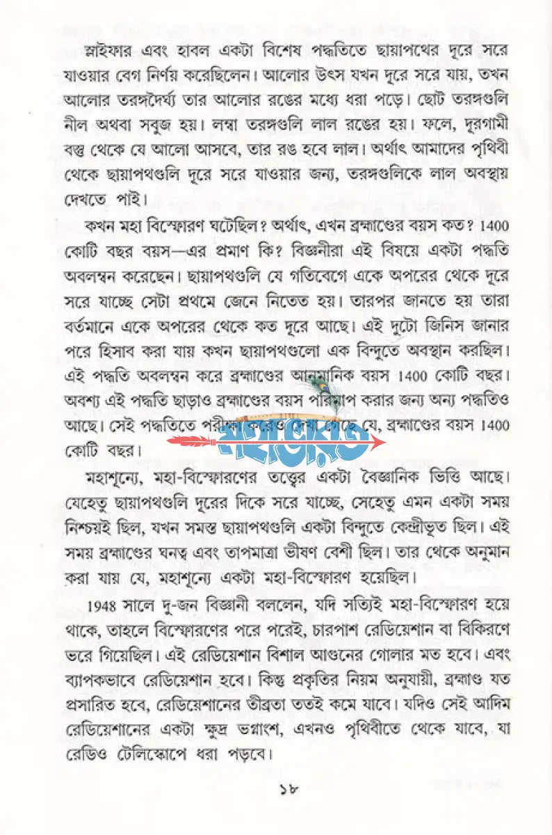 ঈশ্বরের অস্তিত্ব (একজন যুক্তিবাদীর চোখে) Hindu Religious Books