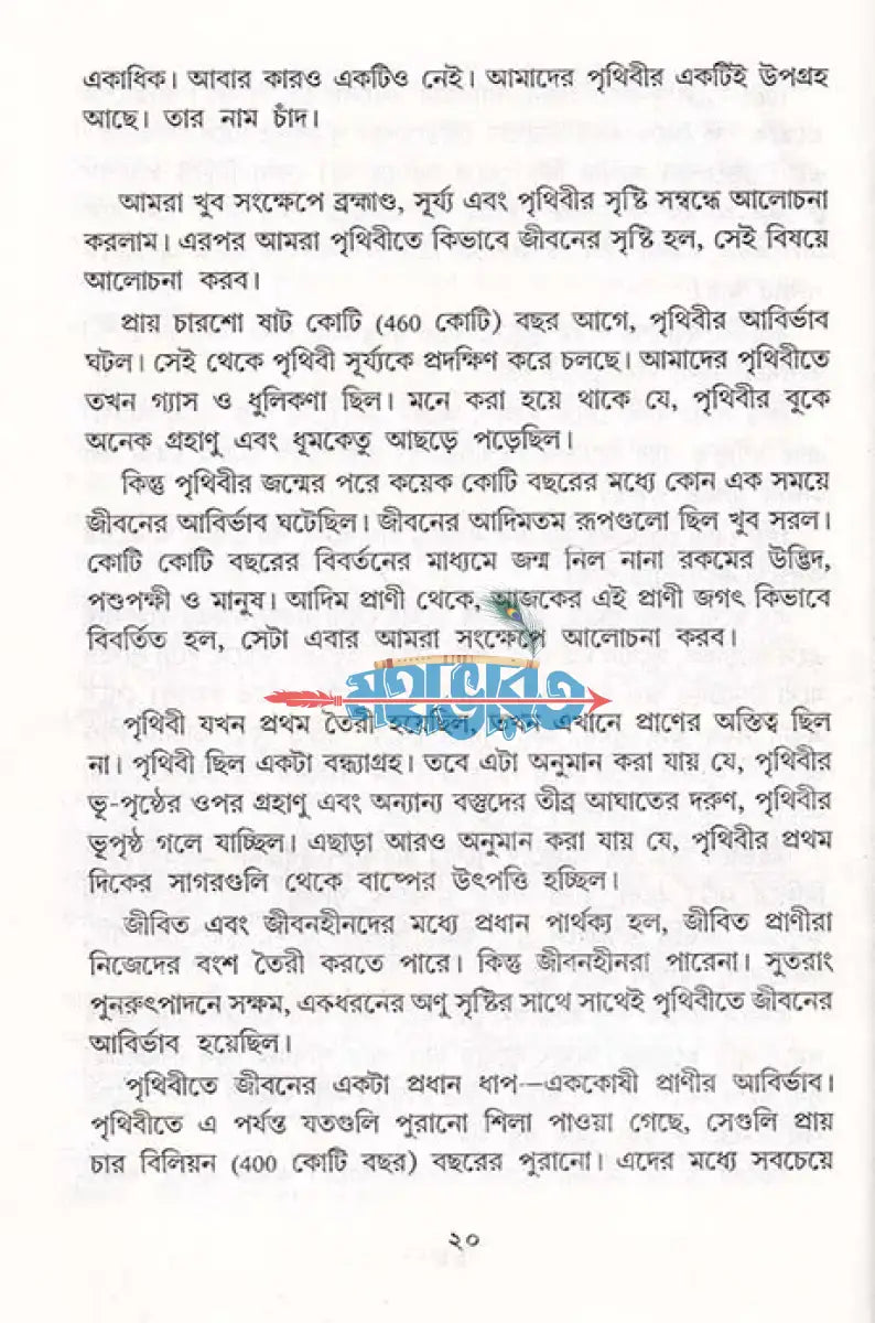 ঈশ্বরের অস্তিত্ব (একজন যুক্তিবাদীর চোখে) Hindu Religious Books