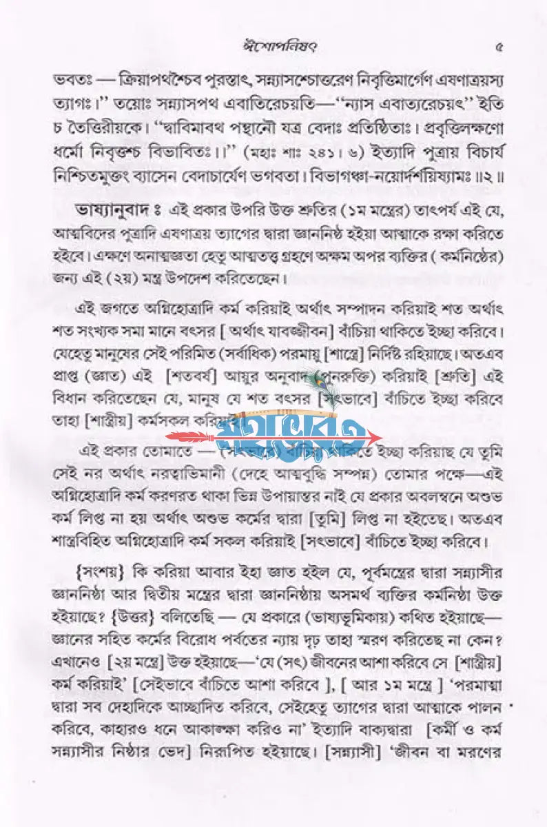 ঈশোপনিষৎ Hindu Religious Books