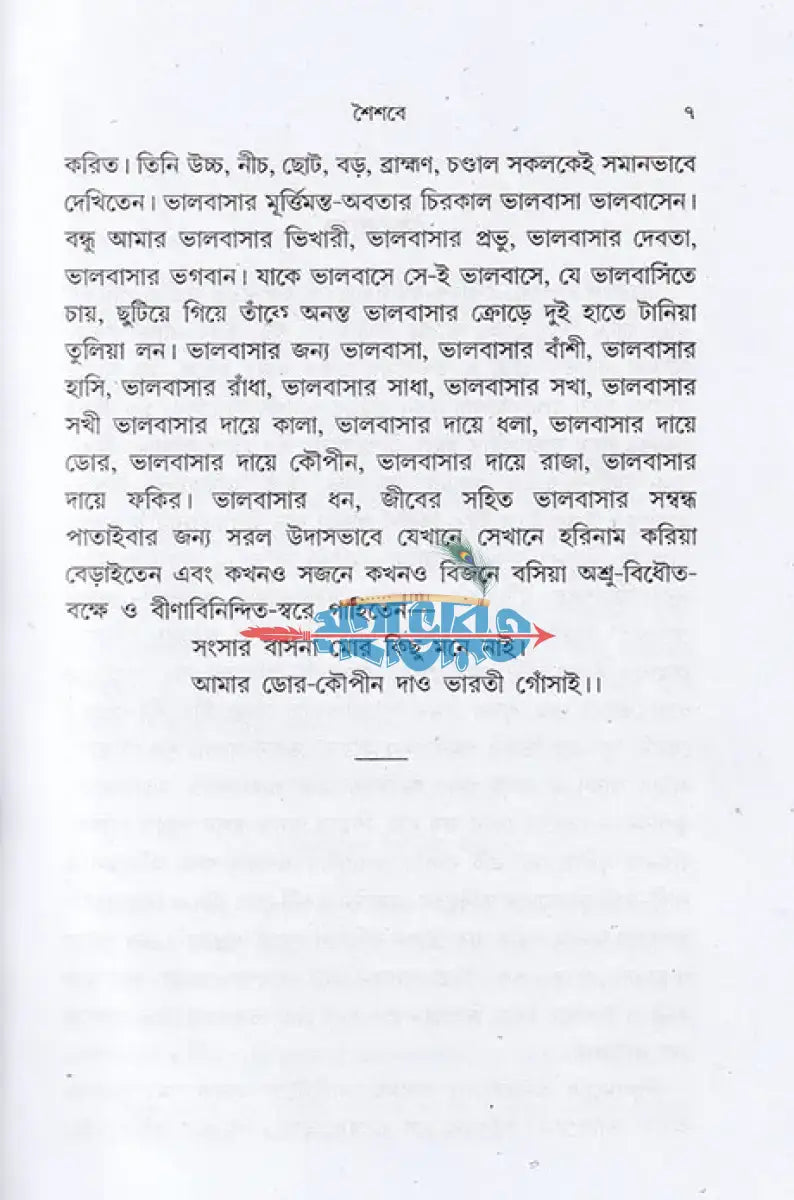 জগদ্ গুরু মহা মহাপ্রভু জগদ্বন্ধু Hindu Religious Books