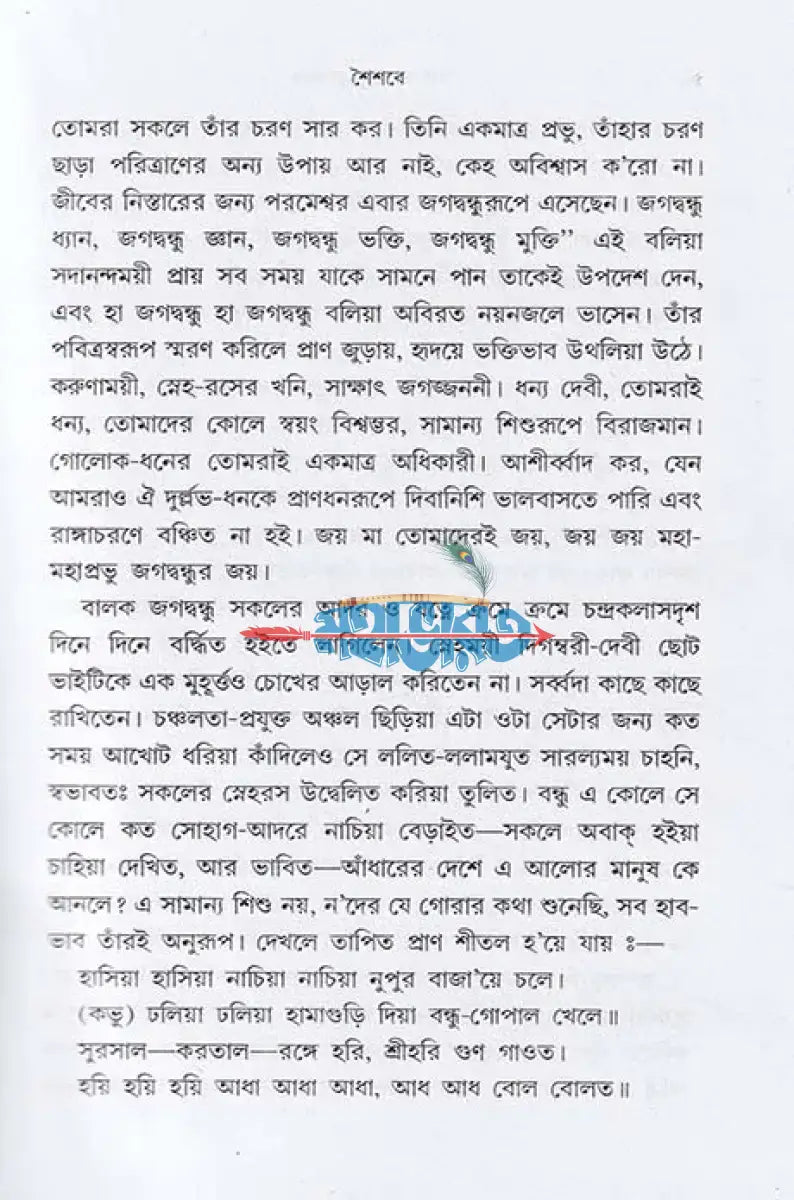 জগদ্ গুরু মহা মহাপ্রভু জগদ্বন্ধু Hindu Religious Books