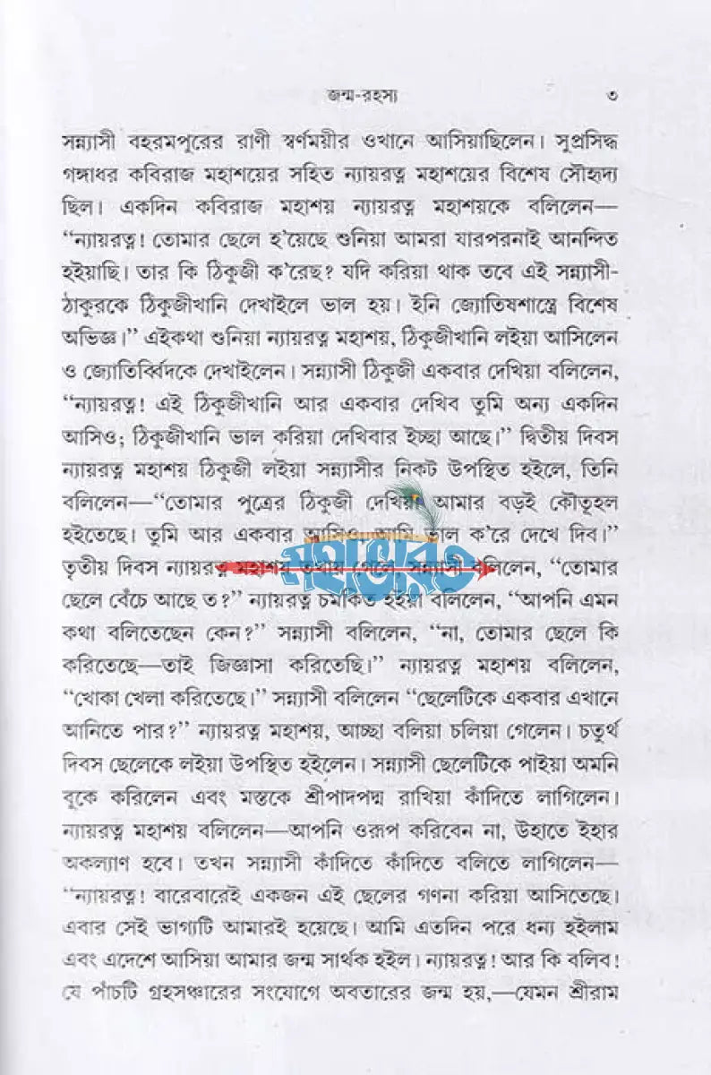জগদ্ গুরু মহা মহাপ্রভু জগদ্বন্ধু Hindu Religious Books