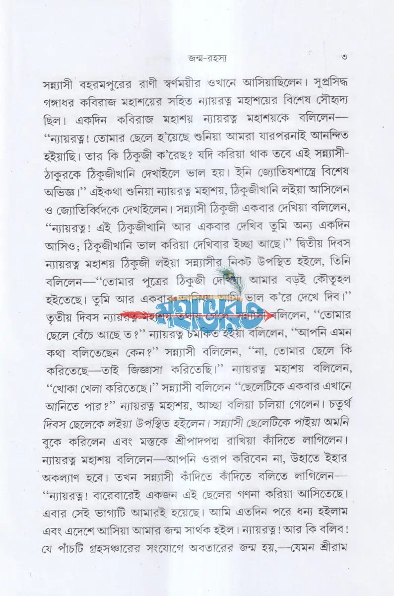 জগদগুরু মহা মহাপ্রভু জগদ্বন্ধু Hindu Religious Books