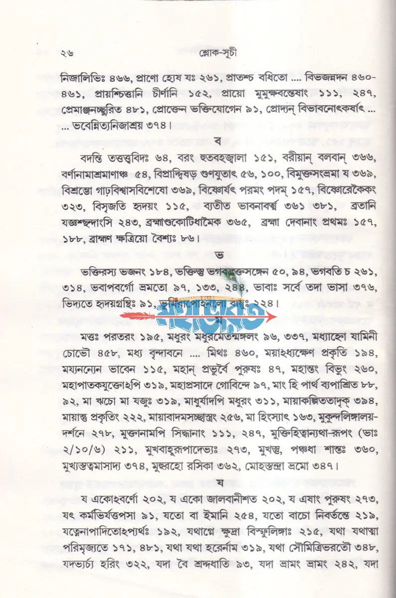 জৈবধর্ম Hindu Religious Books