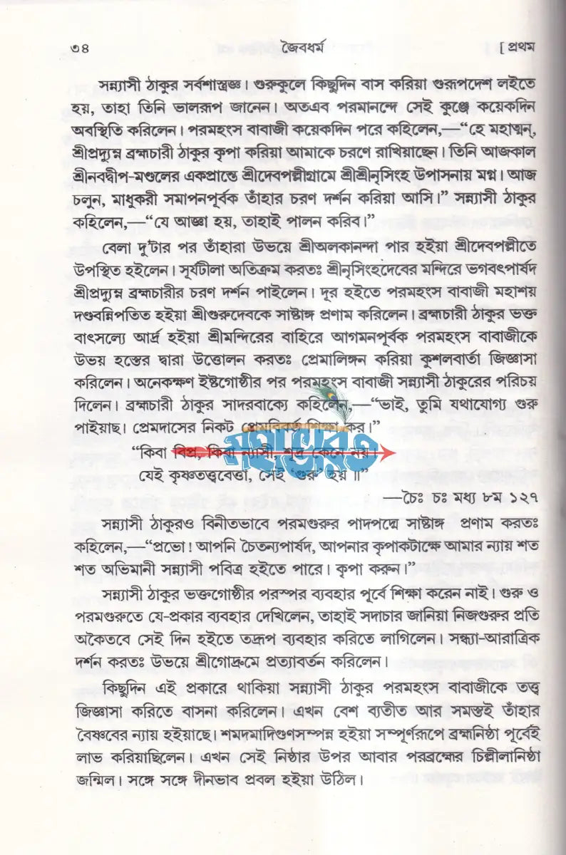 জৈবধর্ম Hindu Religious Books