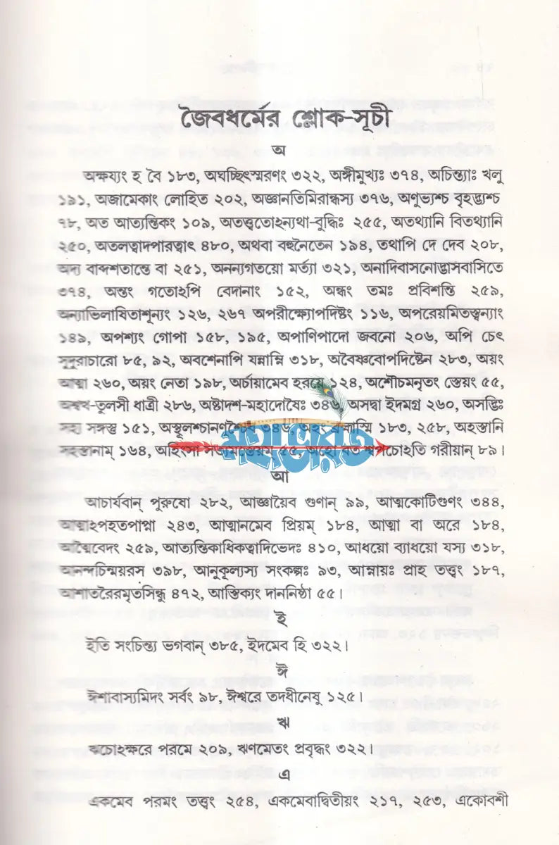 জৈবধর্ম Hindu Religious Books