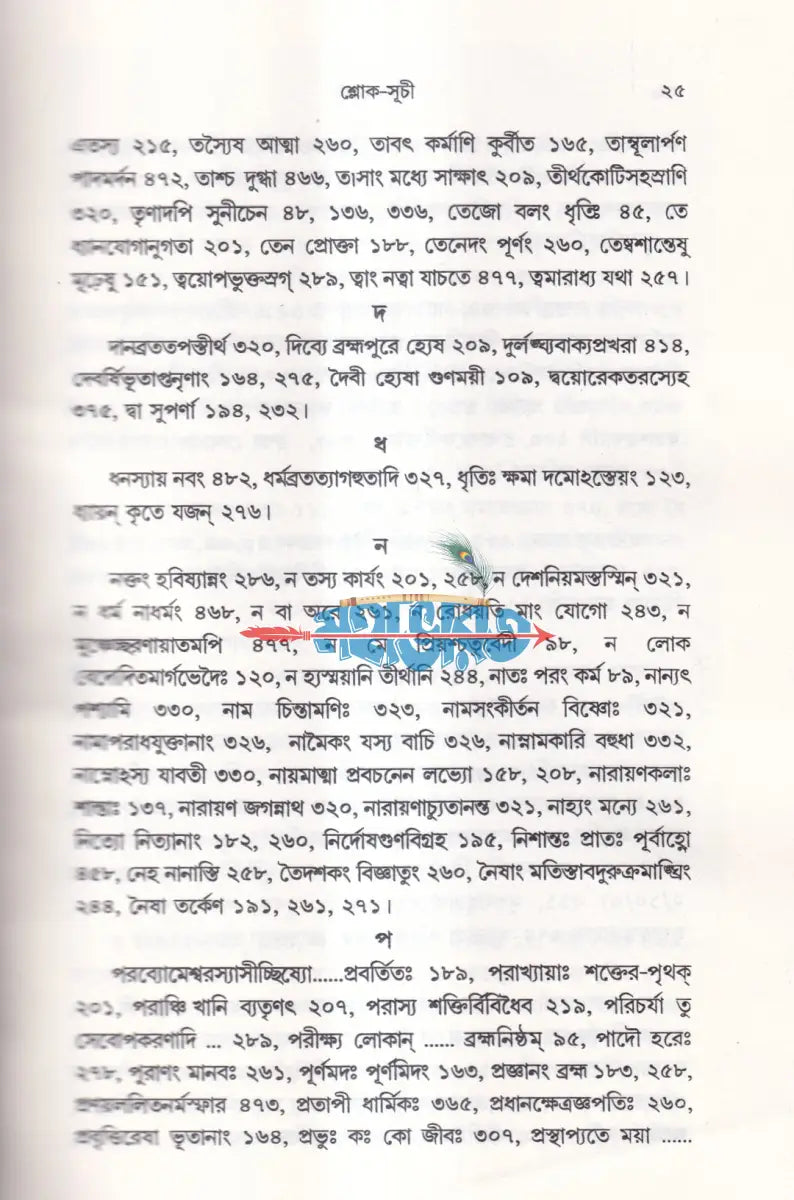 জৈবধর্ম Hindu Religious Books