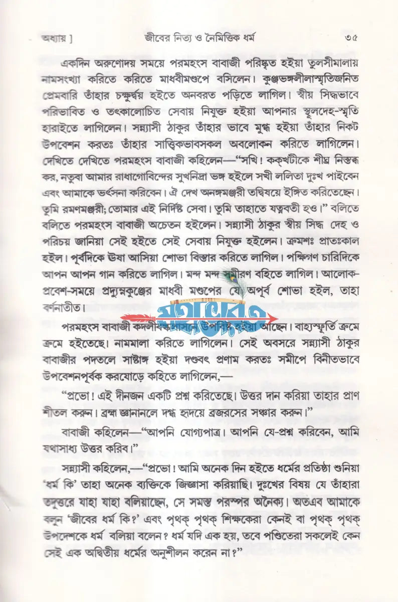 জৈবধর্ম Hindu Religious Books