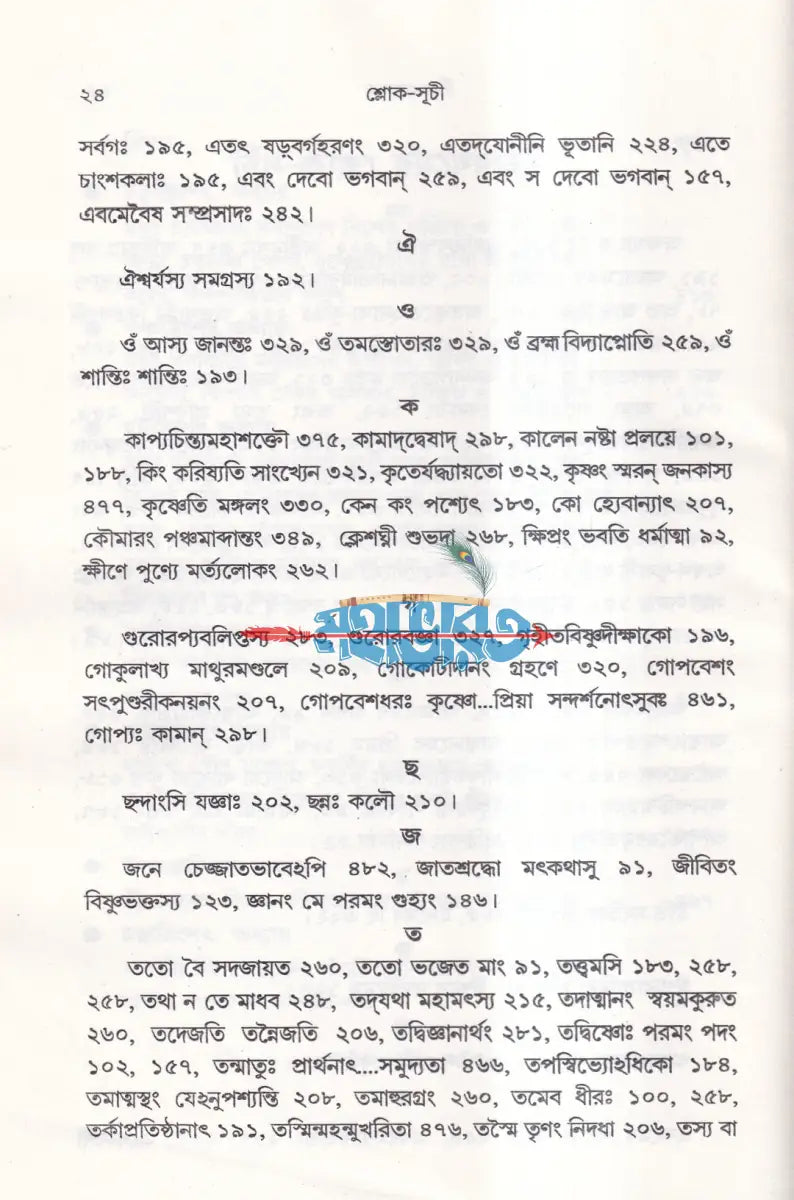 জৈবধর্ম Hindu Religious Books