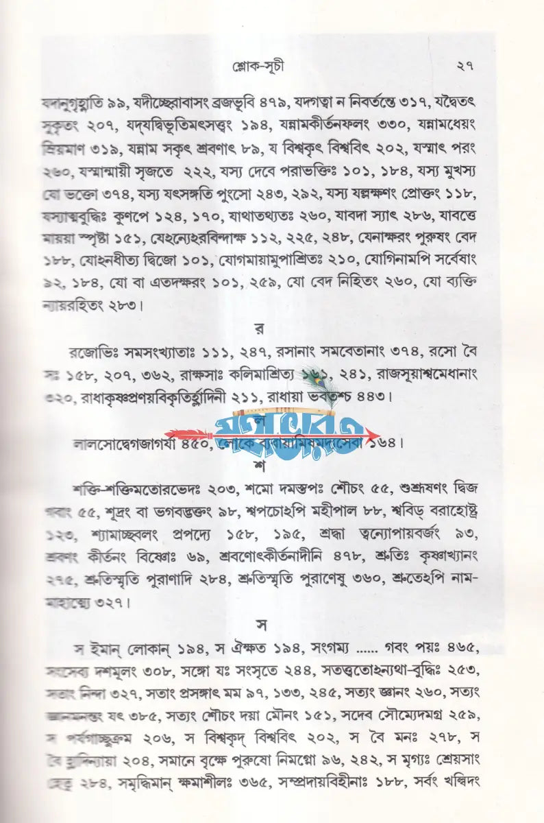 জৈবধর্ম Hindu Religious Books