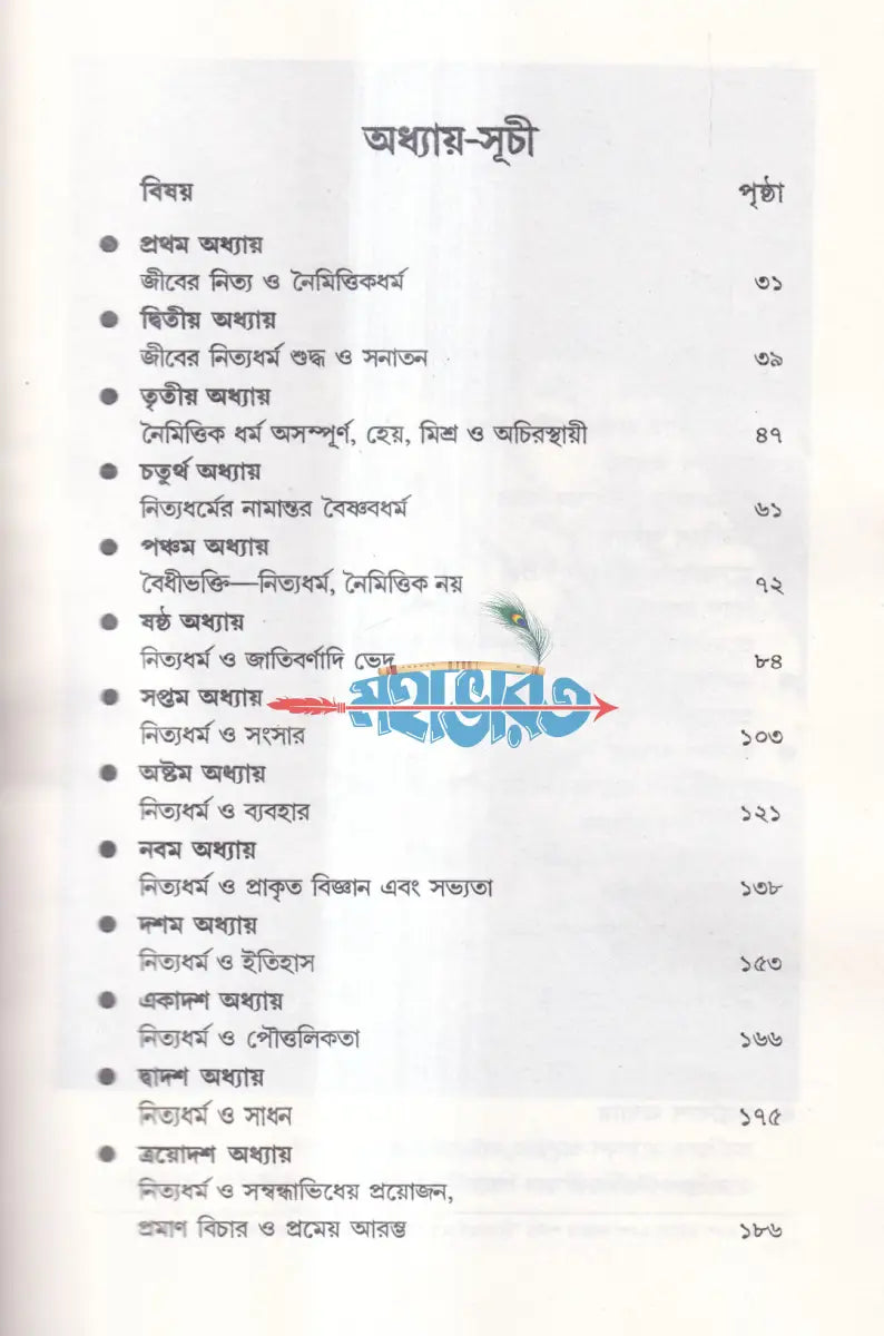 জৈবধর্ম Hindu Religious Books