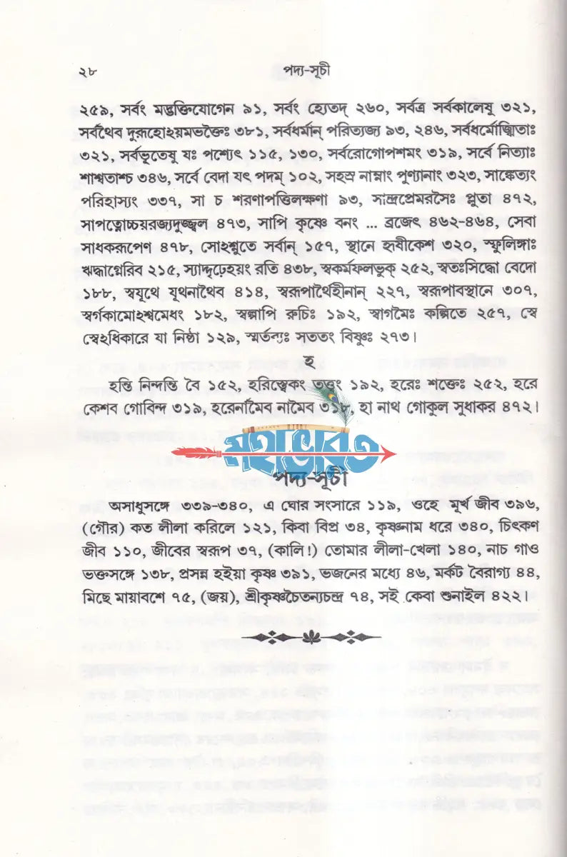 জৈবধর্ম Hindu Religious Books