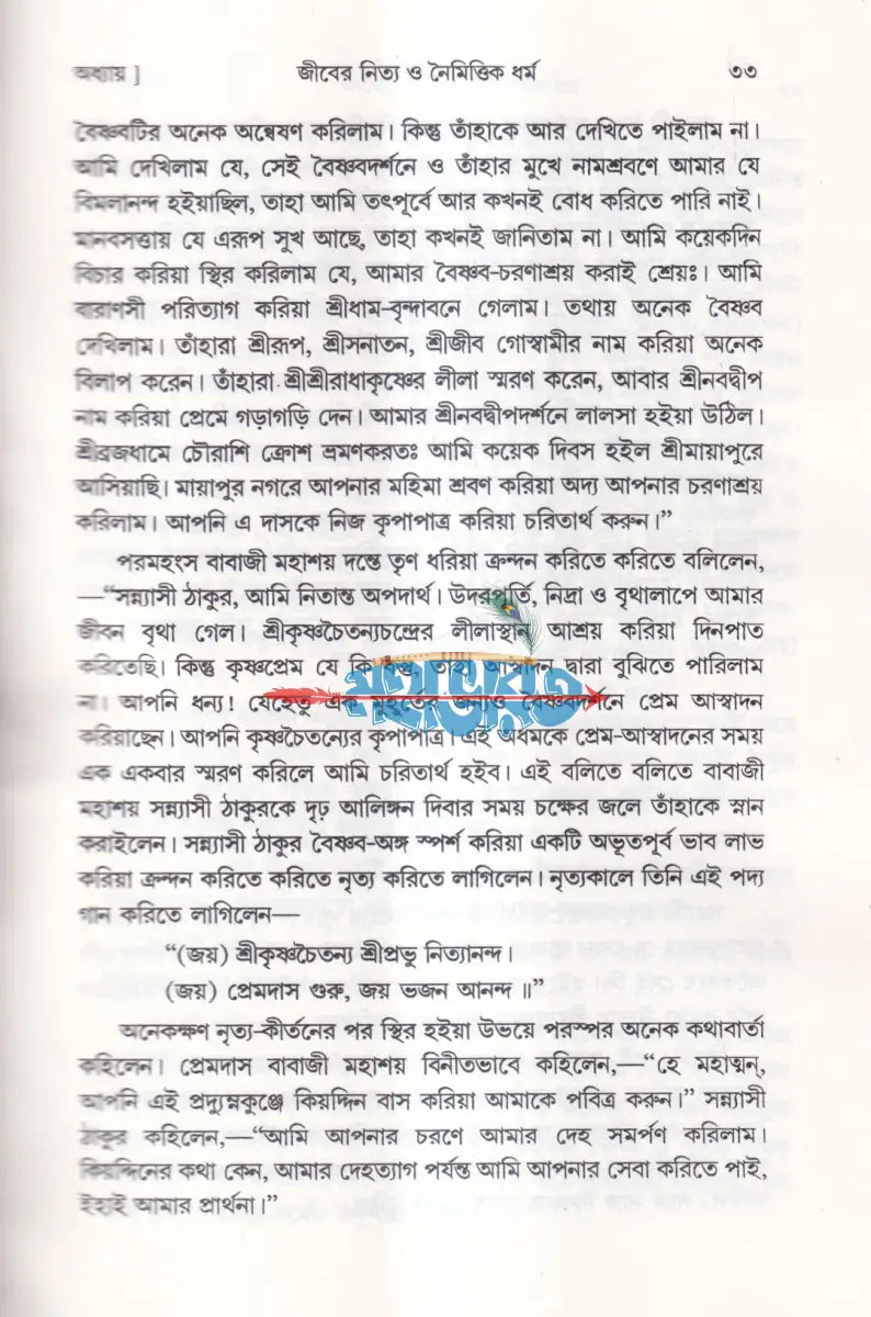 জৈবধর্ম Hindu Religious Books