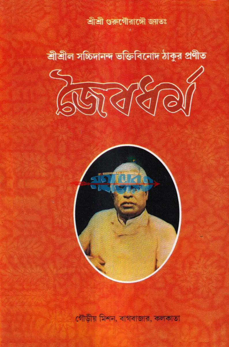 জৈবধর্ম Hindu Religious Books